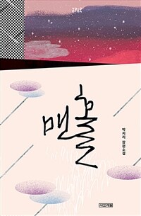 맨홀