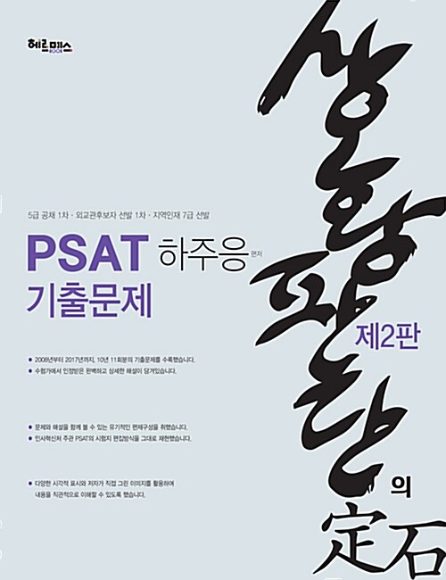 PSAT 상황판단의 정석 이론문제 세트 - 전3권