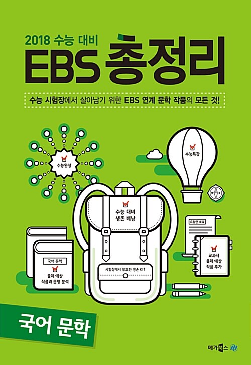 EBS 총정리 국어 문학 (2017년)
