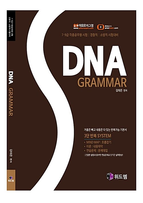 [중고] DNA Grammar