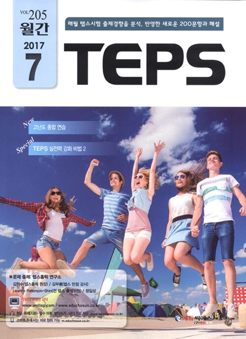 월간 Teps 2017.7