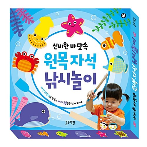 [중고] 신비한 바닷속 원목 자석 낚시놀이 (책 + 원목 바다동물 12개 + 자석낚싯대 2개)