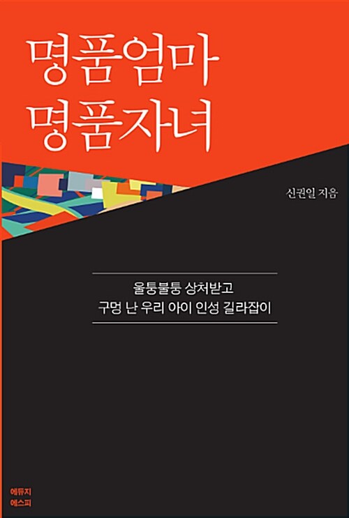 명품엄마 명품자녀