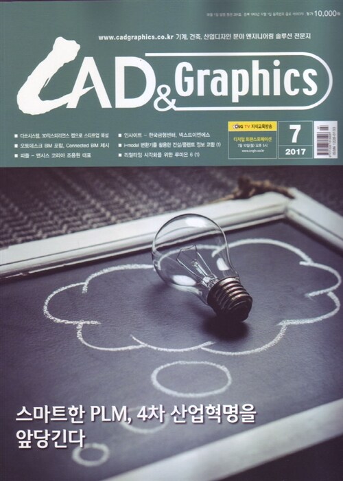 캐드앤그래픽스 CAD & Graphics 2017.7