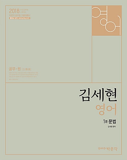 2018 김세현 영어 - 전3권