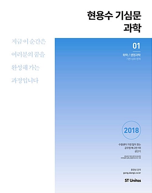 2018 현용수 기심문 과학 - 전2권