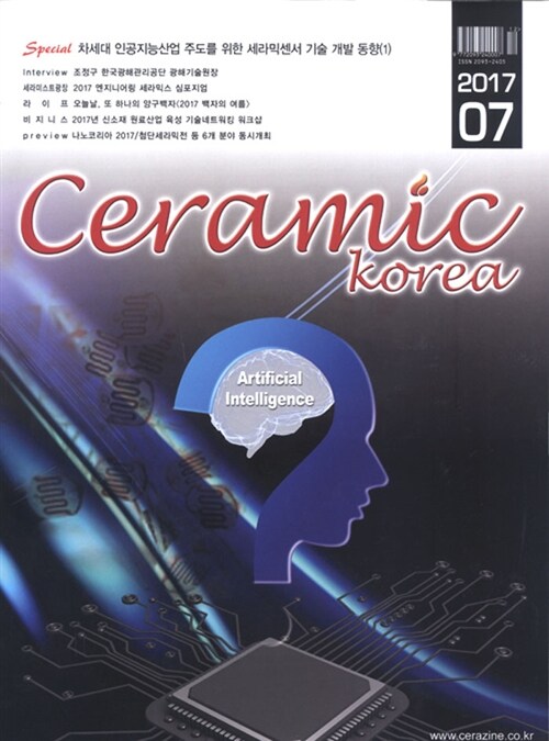 세라믹 코리아 Ceramics Korea 2017.7