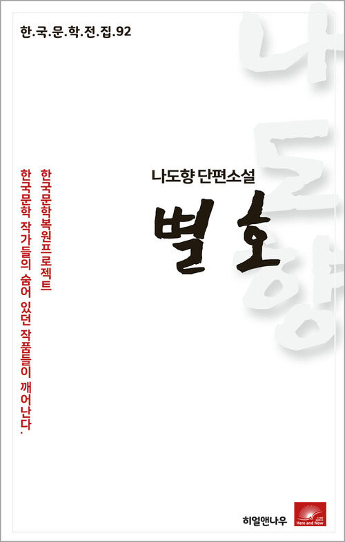 나도향 에세이 별호