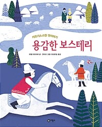 용감한 보스테리