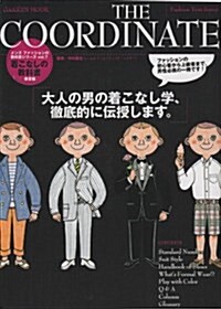 Fashion　Text　Series　COORDINATE (學硏ムック趣味·情報シリ-ズ) (ムック)