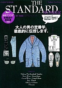 FashionTextSeries　THE　STANDARD (學硏ムック趣味·情報シリ-ズ) (ムック)