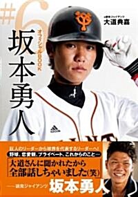 オフィシャルBOOK　?6　坂本勇人 (單行本(ソフトカバ-))