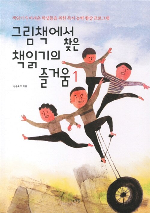 [중고] 그림책에서 찾은 책읽기의 즐거움 1