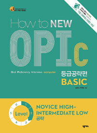 (How to) new OPIc 등급공략편 :Basic 