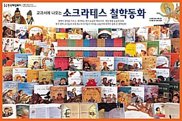[중고] 헤밍웨이)교과서에나오는소크라테스철학동화 08년구입 년도미표기 61권 새책수준 