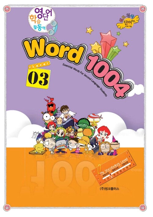 Word 1004 Level 3