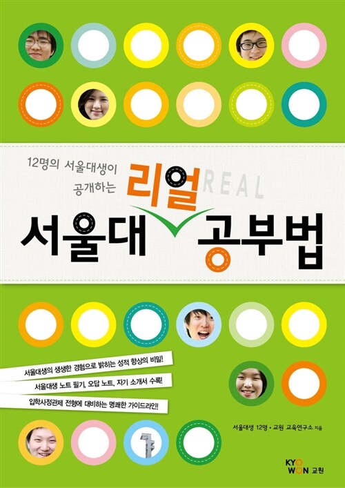 [중고] 서울대 리얼 공부법