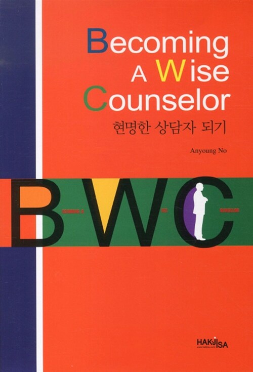 [중고] Becoming A Wise Counselor
