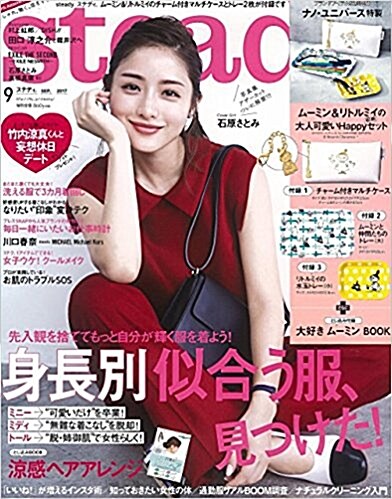 [중고] Steady. (ステディ) 2017年 09月號 [雜誌] (月刊, 雜誌)