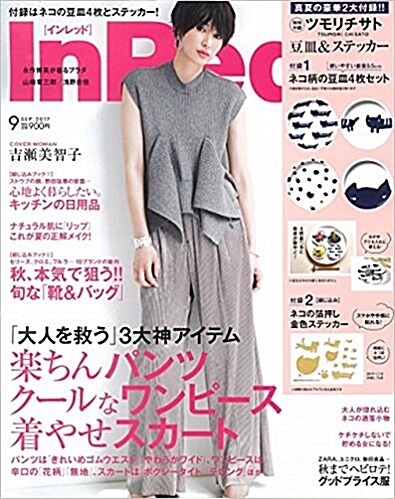 In Red (インレッド) 2017年 09月號 [雜誌] (月刊, 雜誌)