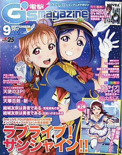 電擊 Gs magazine (ジ-ズ マガジン) 2017年 09月號