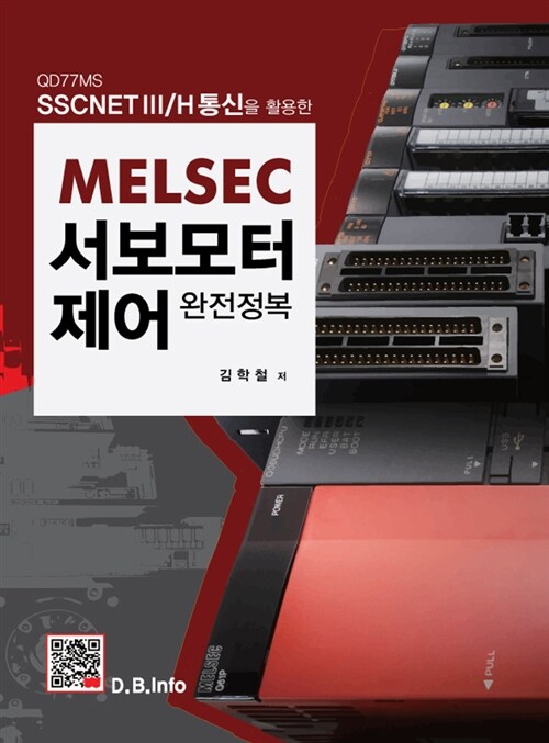 Melsec 서보모터제어 완전정복