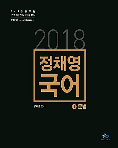 2018 정채영 국어 - 전4권