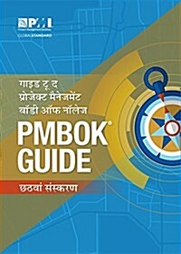 A Guide To The Project Management Body Of Knowledge (Pmbok(r) Guide) (Paperback, 6)