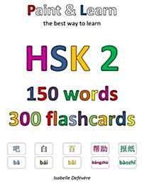 Hsk 2 150 Words 300 Flashcards: Paint & Learn (Paperback)
