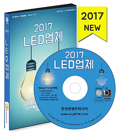 [CD] 2017 LED 산업 - CD-ROM 1장