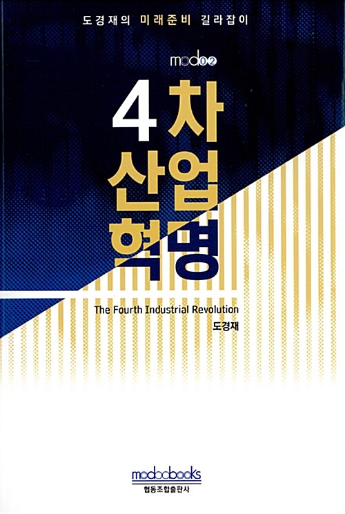 4차 산업혁명