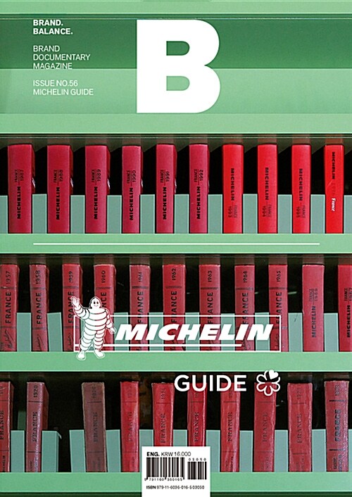 매거진 B (Magazine B) Vol.56 : 미쉐린 가이드 (Michelin Guide)