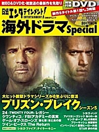 日經エンタテインメント!  海外ドラマSpecial 2017[秋]號 (日經BPムック) (ムック)