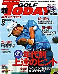 GOLF TODAY 2017年8月號 No.542 (雜誌, 月刊)
