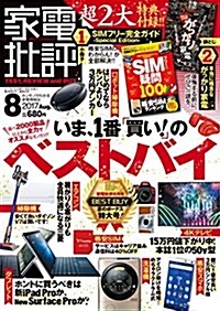 家電批評 2017年 08 月號 [雜誌] (雜誌, 月刊)