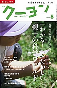 月刊ク-ヨン 2017年 08 月號 [雜誌] (雜誌, 月刊)