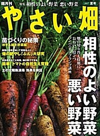やさい畑2017年 8月號 (雜誌, 隔月刊)