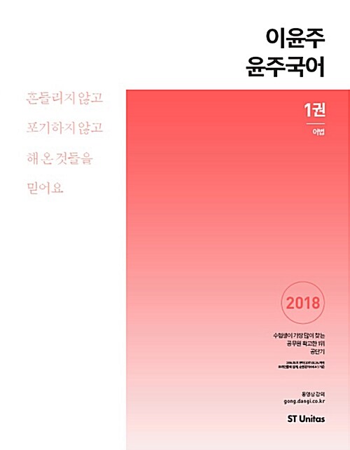 [중고] 2018 이윤주 윤주국어 세트 - 전3권