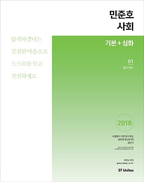 2018 민준호 사회 세트 - 전2권