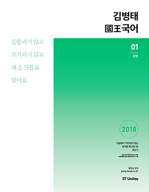 2018 김병태 國王 국어 세트 - 전4권