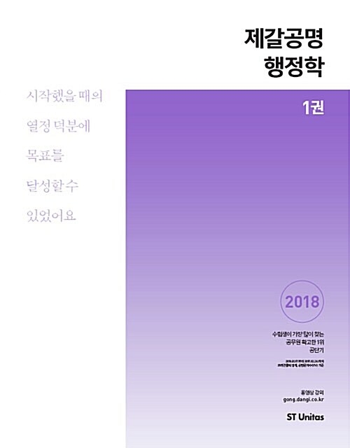 2018 제갈공명 행정학 세트 - 전2권