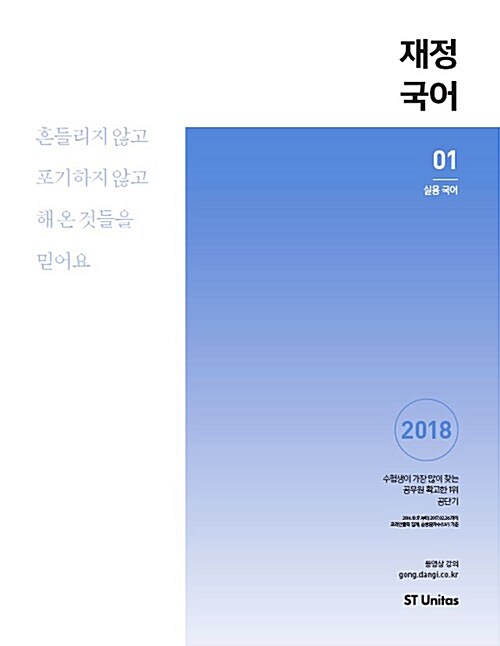 2018 재정 국어 세트 - 전3권 + 부록