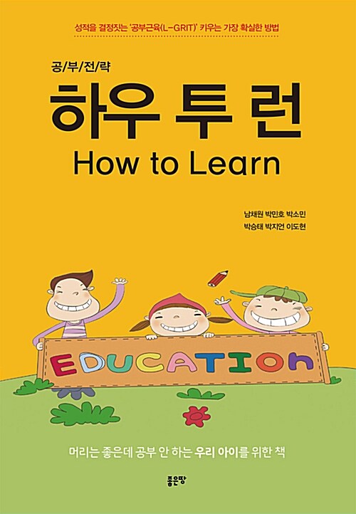 하우 투 런 (How to Learn)