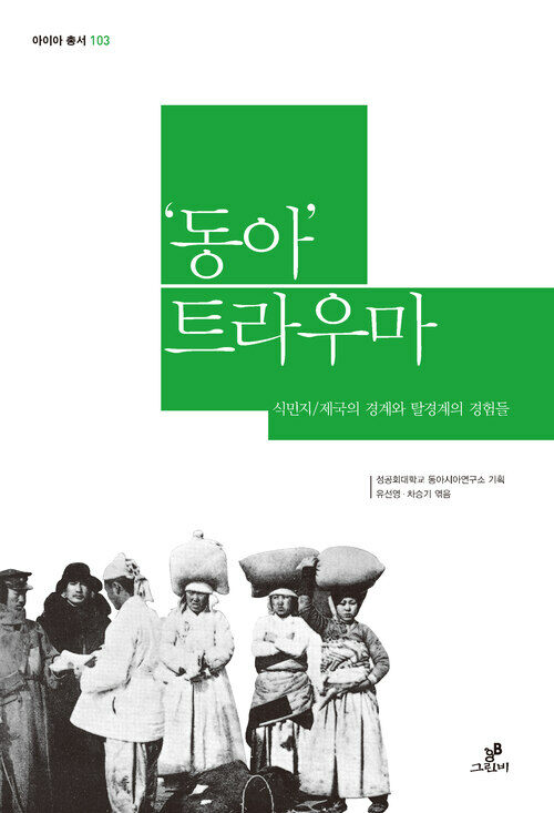 동아 트라우마