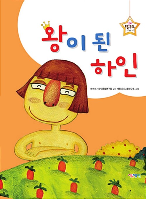 [중고] 왕이 된 하인