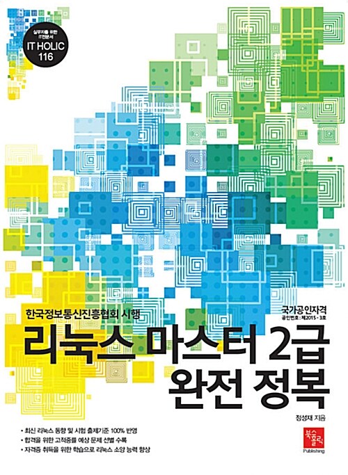 리눅스 마스터 2급 완전 정복