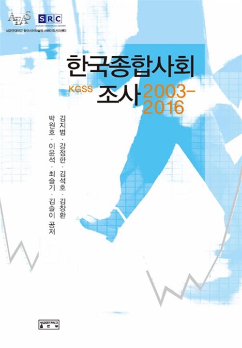 2003-2016 한국종합사회조사 KGSS