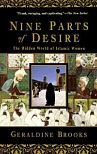 [중고] Nine Parts of Desire: The Hidden World of Islamic Women (Paperback)