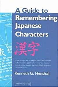 [중고] A Guide to Remembering Japanese Characters: All the Kanji Characters Needed to Learn Japanese and Ace the Japanese Language Proficiency Test (Paperback, 4)