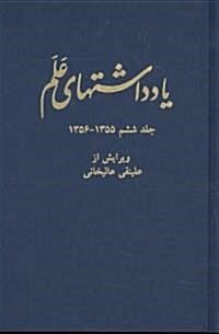 Alam Diaries Vol. 6: Years: 1355-1356 (1976-1977) (Hardcover)